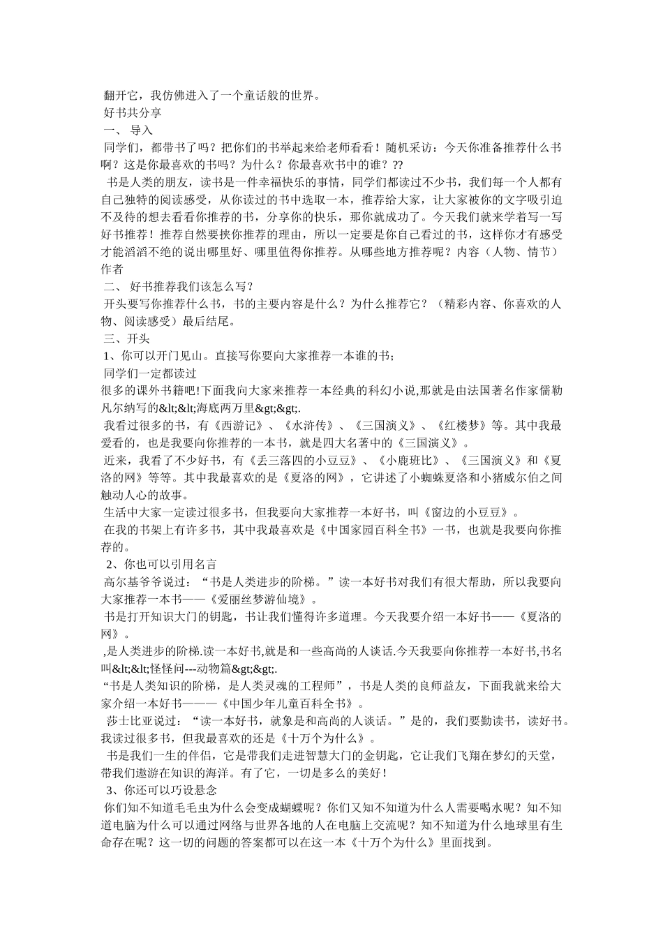 向你推荐一本书作文300字 _第3页