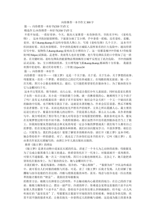 向你推荐一本书作文300字 