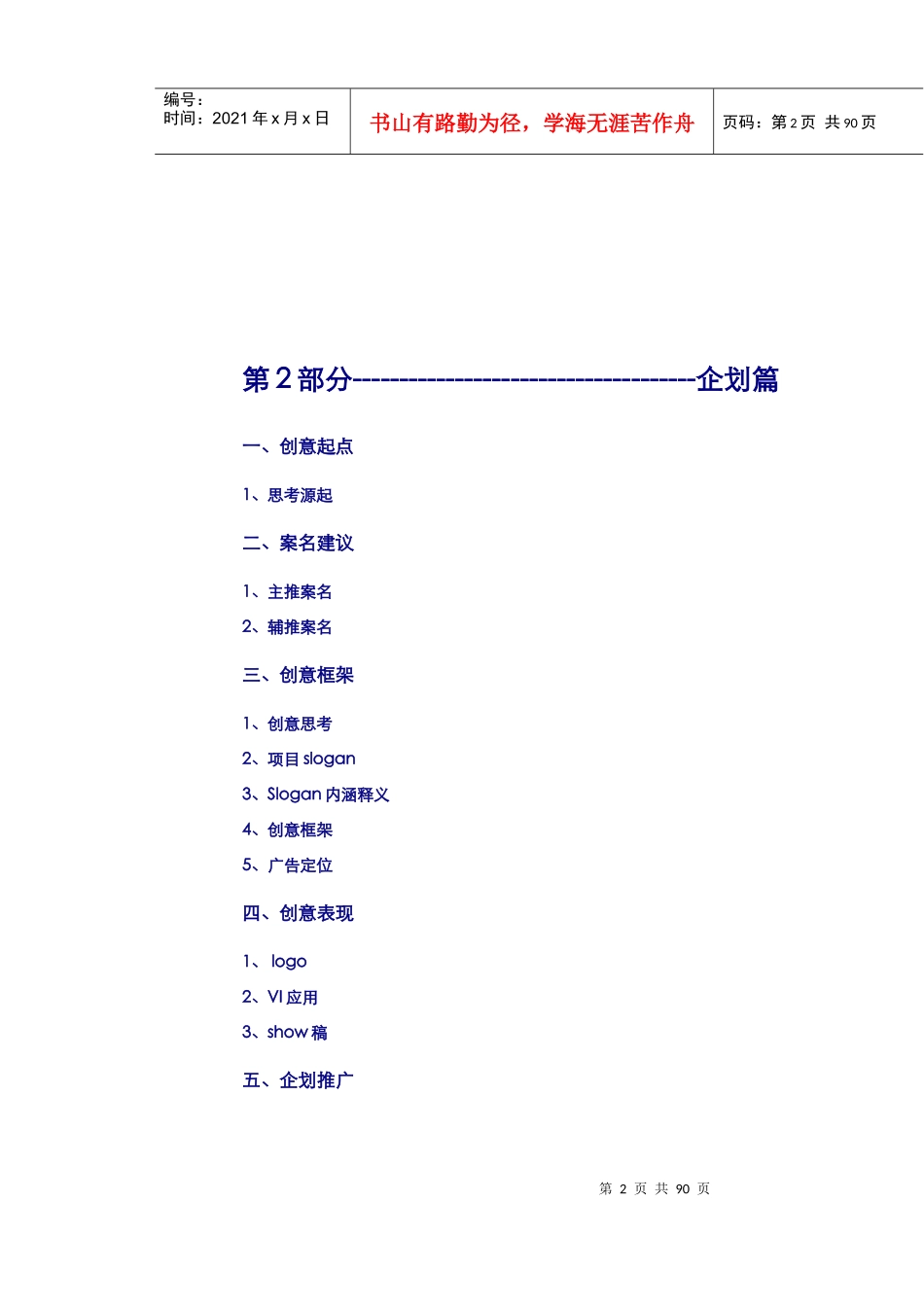 上海东郊花园营销策略排版_87页_第2页