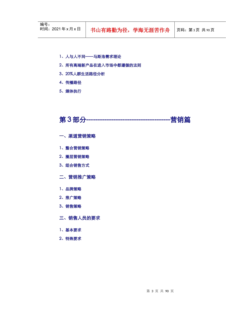 上海东郊花园营销策略排版_87页_第3页