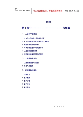 上海东郊花园营销策略排版_87页
