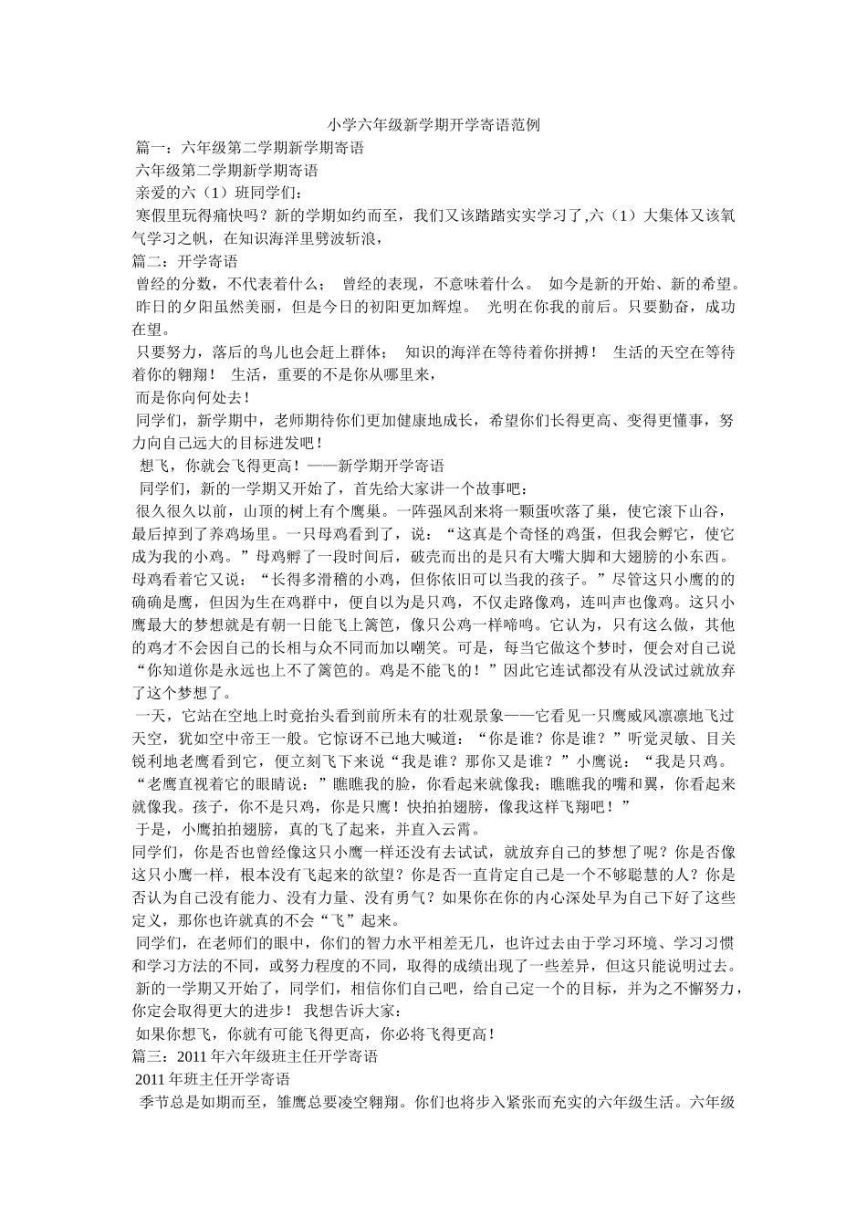 小学六年级新学期开学寄语范例 _第1页