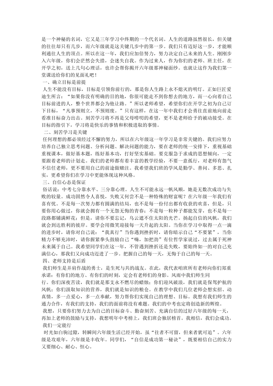 小学六年级新学期开学寄语范例 _第2页