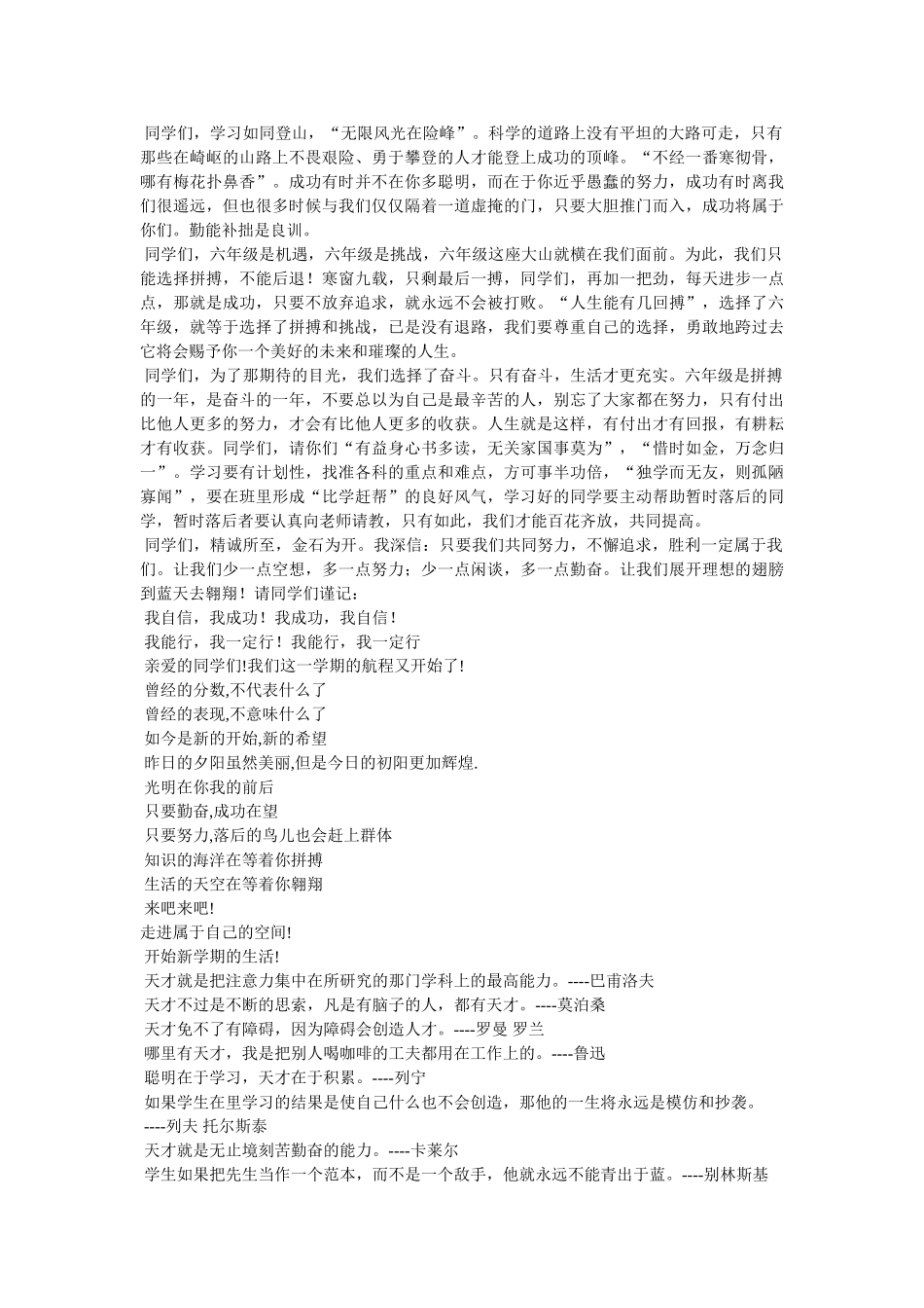 小学六年级新学期开学寄语范例 _第3页