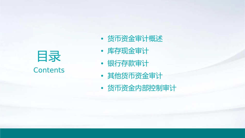 第十七章货币资金审计in课件_第2页