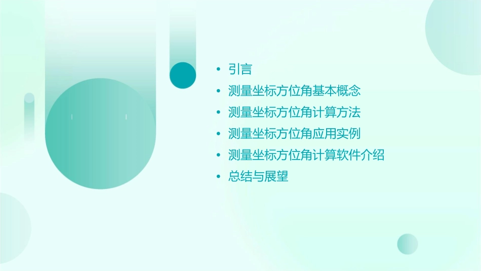测量坐标方位角计算课件_第2页
