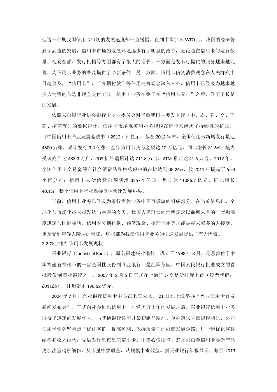 信用卡业务对兴业银行柳州支行的贡献度研究 _第2页