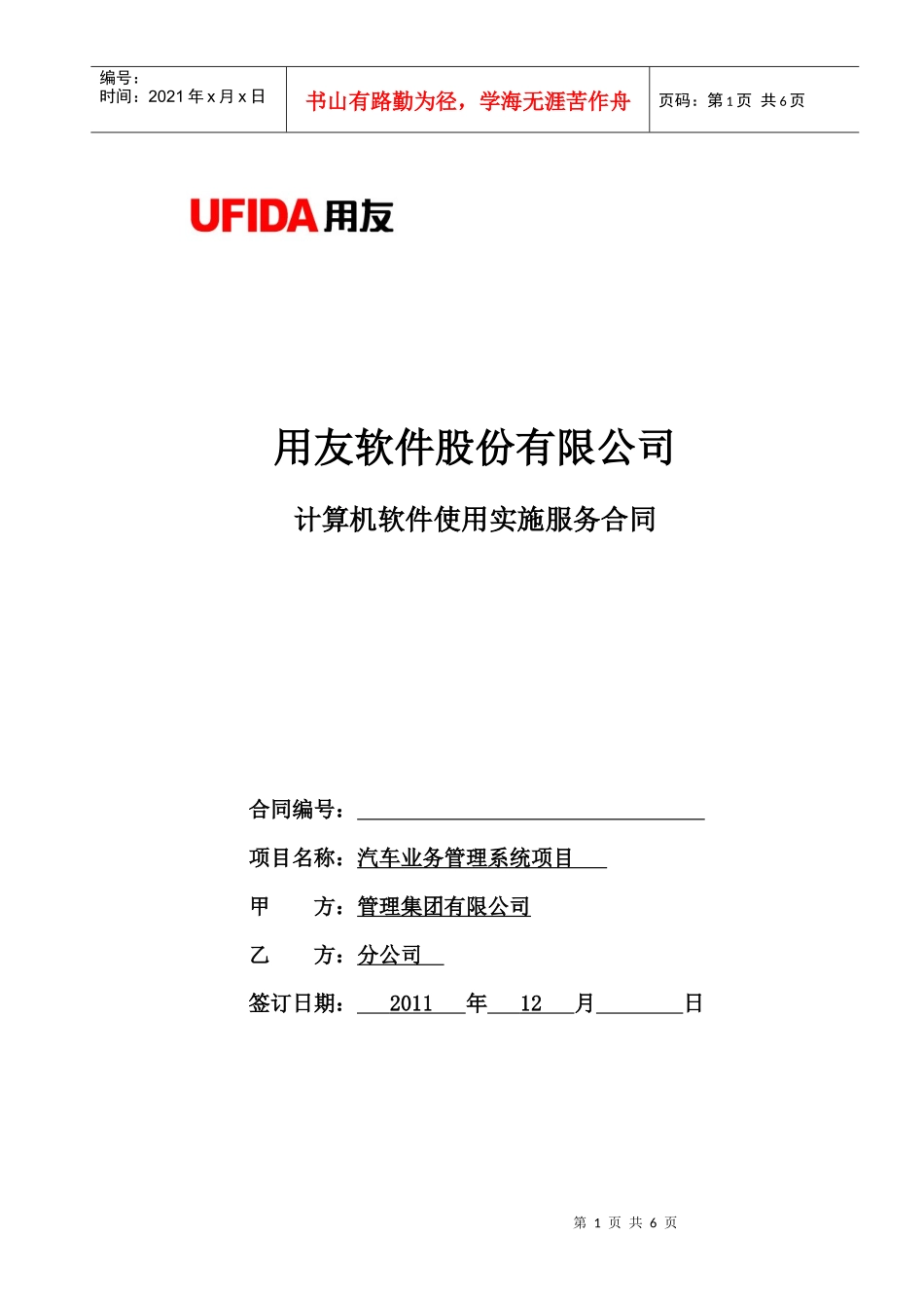 DMS软件实施服务合同_第1页