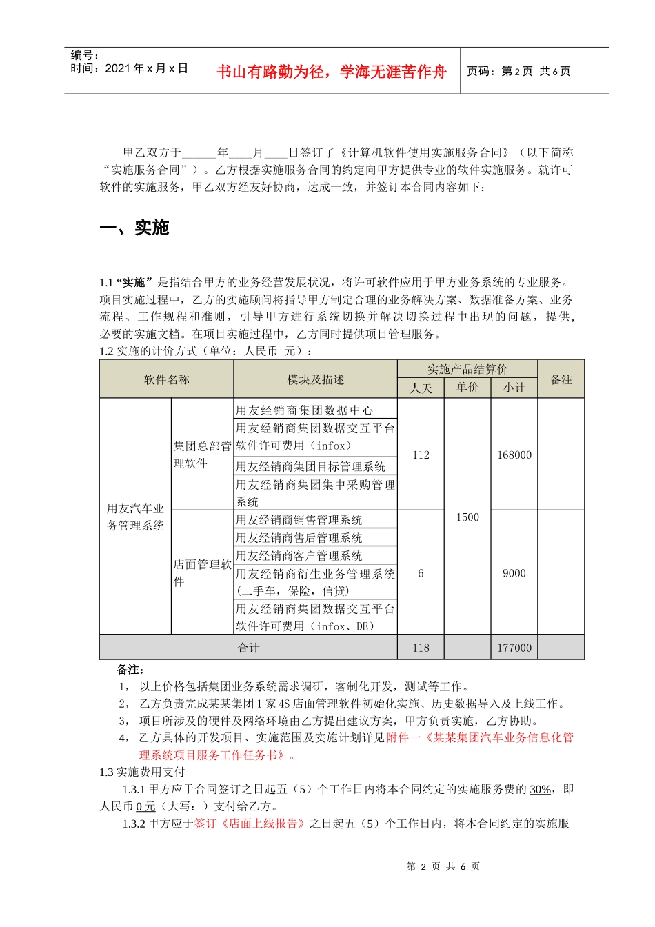 DMS软件实施服务合同_第2页