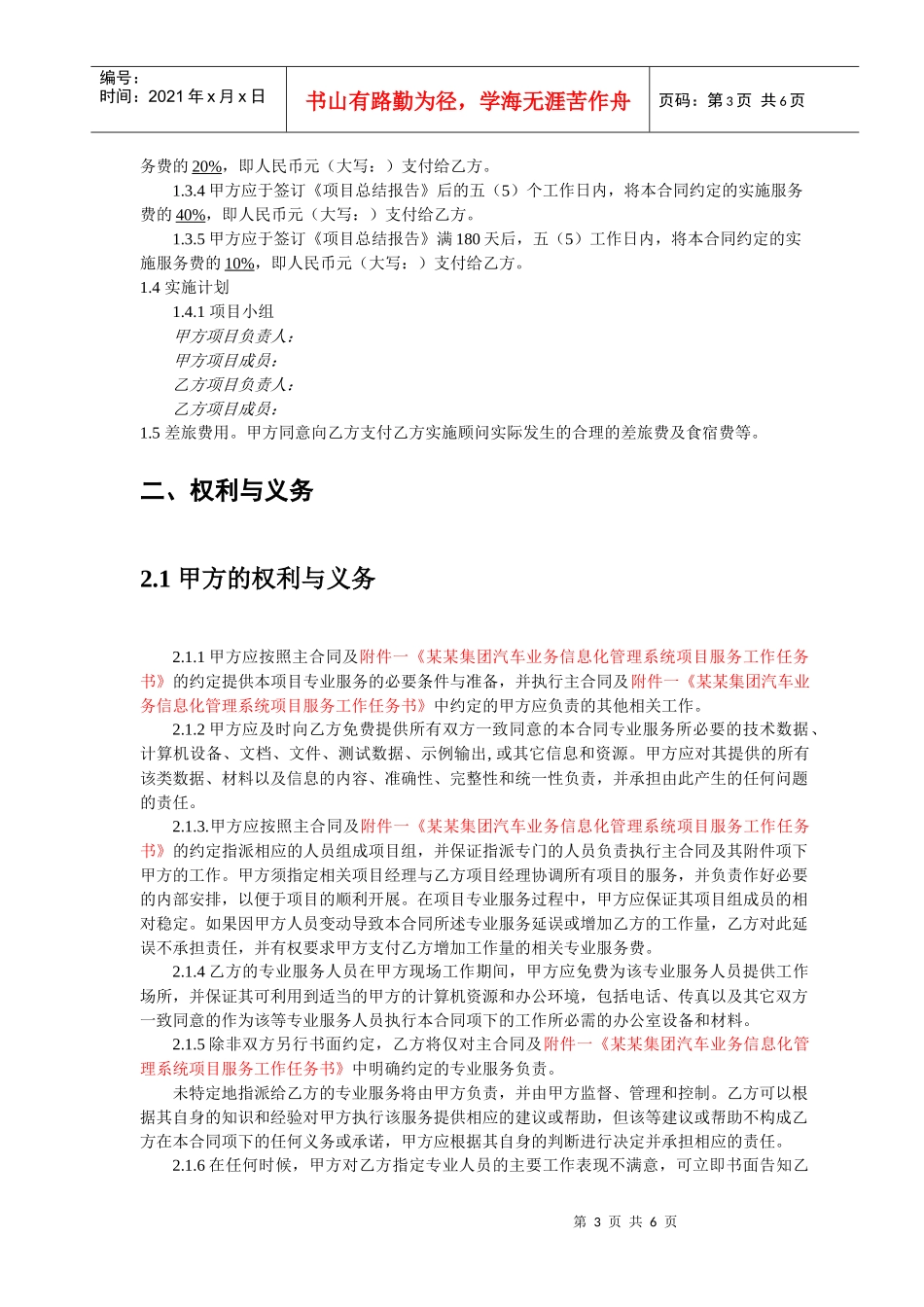 DMS软件实施服务合同_第3页