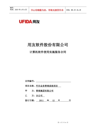 DMS软件实施服务合同