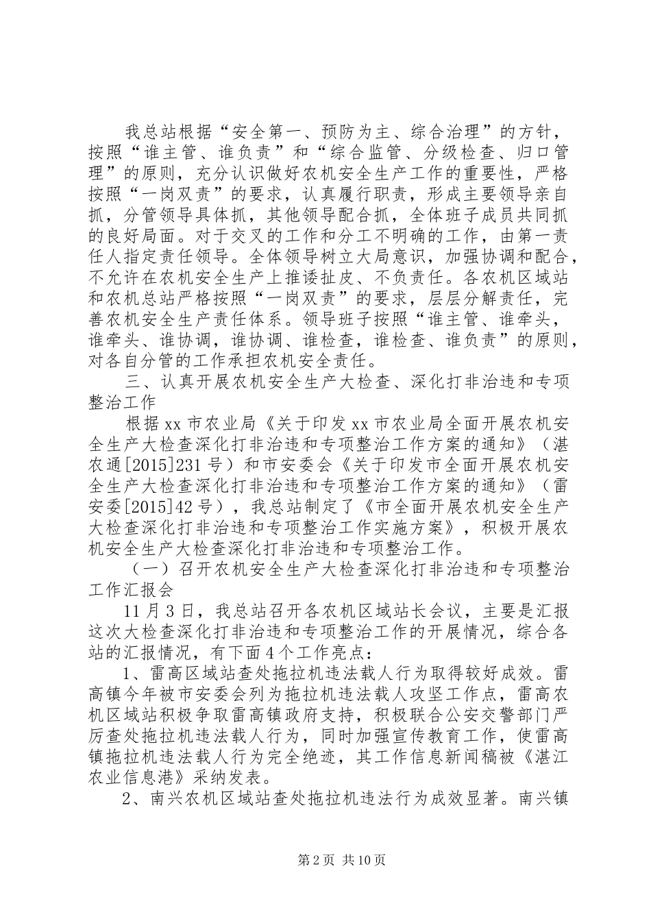 农机局年度安全生产工作总结_第2页