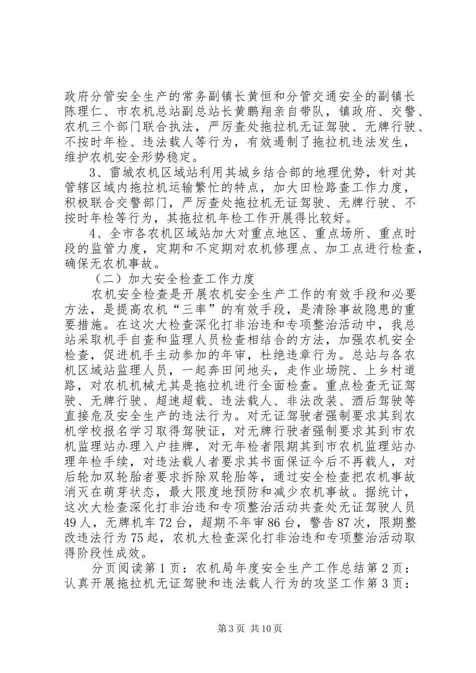 农机局年度安全生产工作总结_第3页