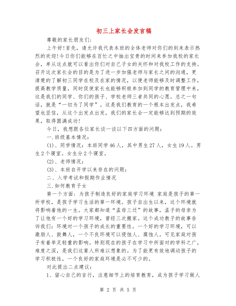 初三上家长会发言稿_第2页