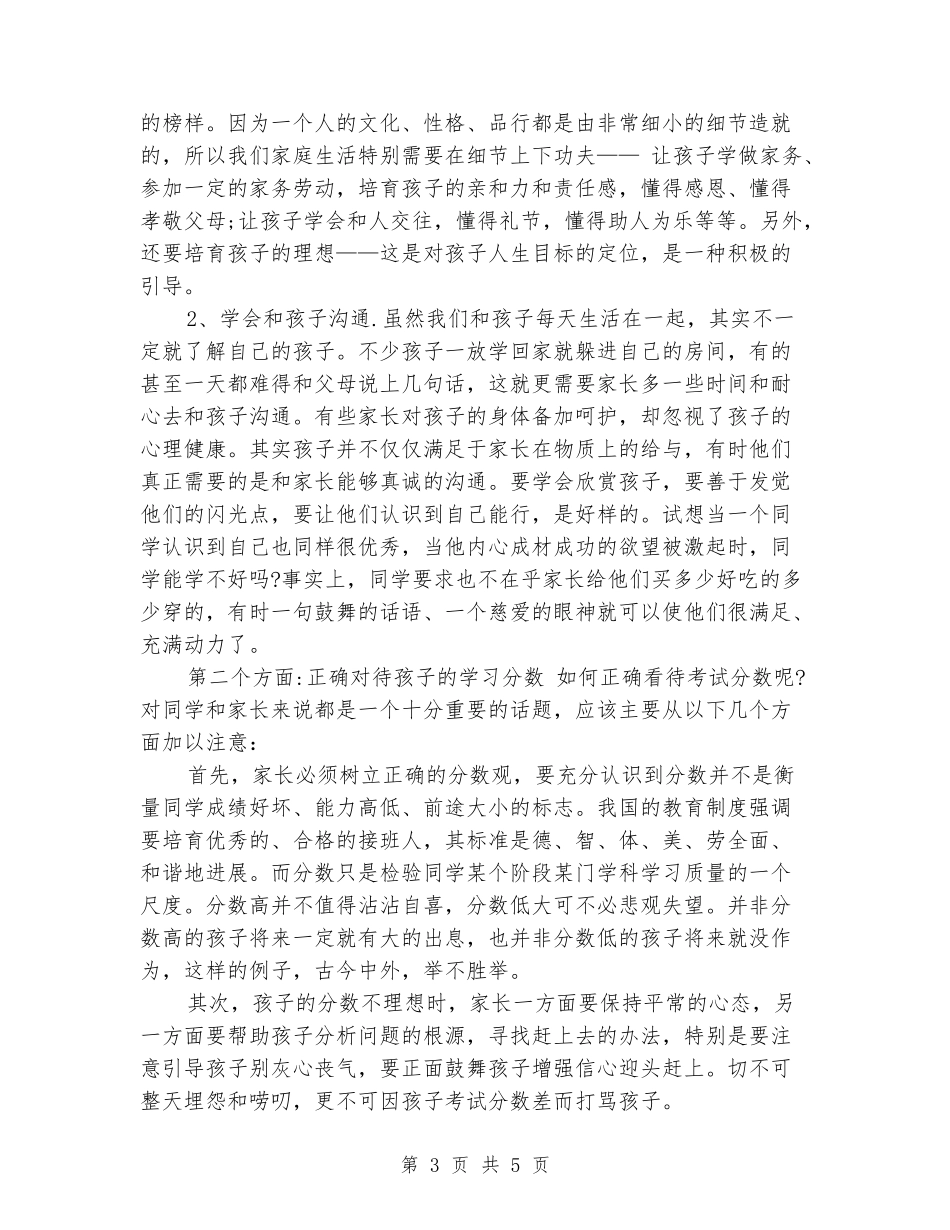 初三上家长会发言稿_第3页