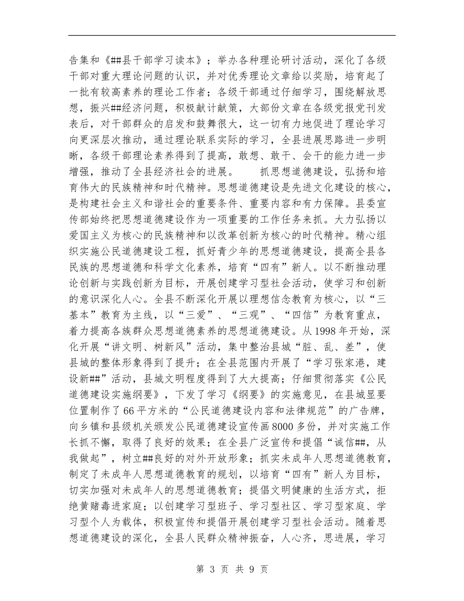 县20年宣传思想工作回顾总结工作总结_第3页