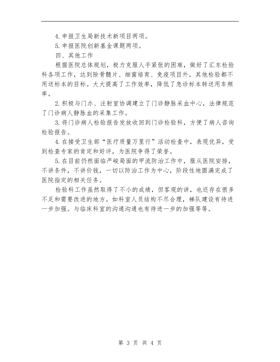 2024年2月医院检验科工作总结范文【新版】_第3页
