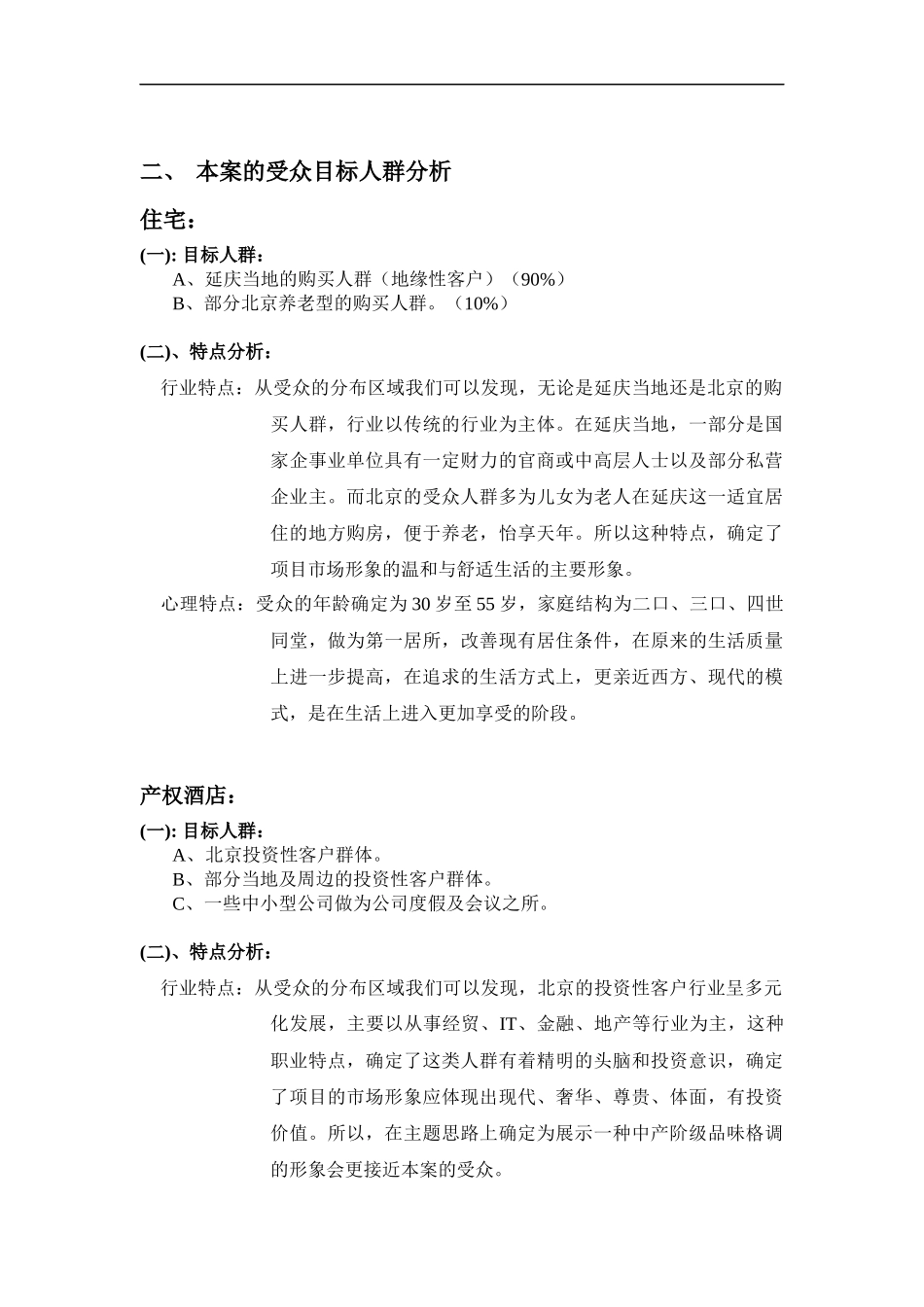 夏都美景营销推广计划_第2页