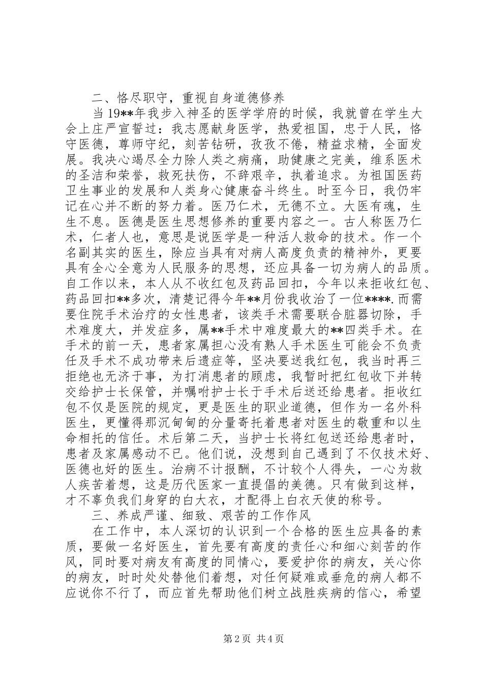 妇产科医生个人工作总结（3）_第2页