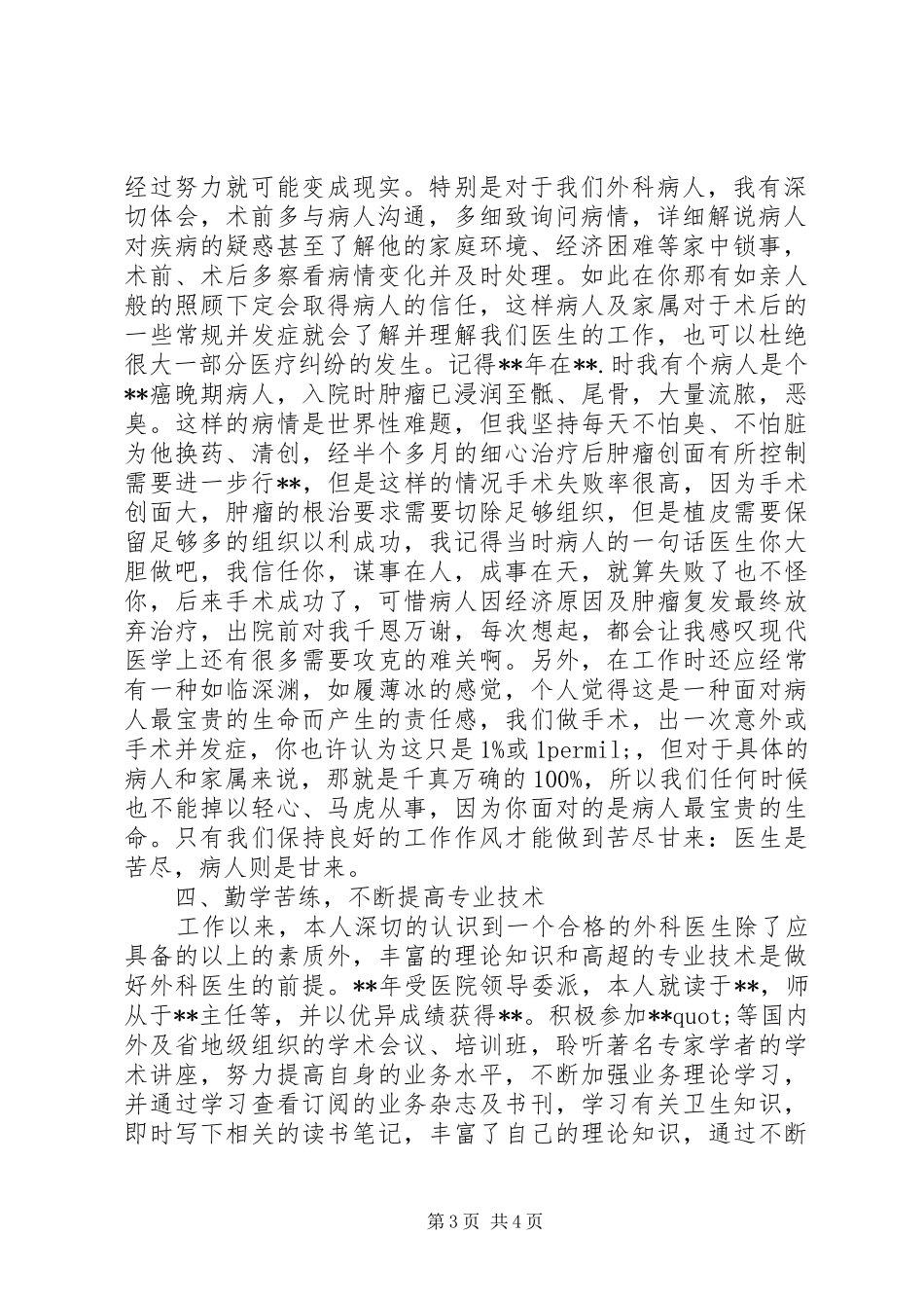 妇产科医生个人工作总结（3）_第3页