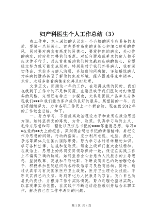妇产科医生个人工作总结（3）