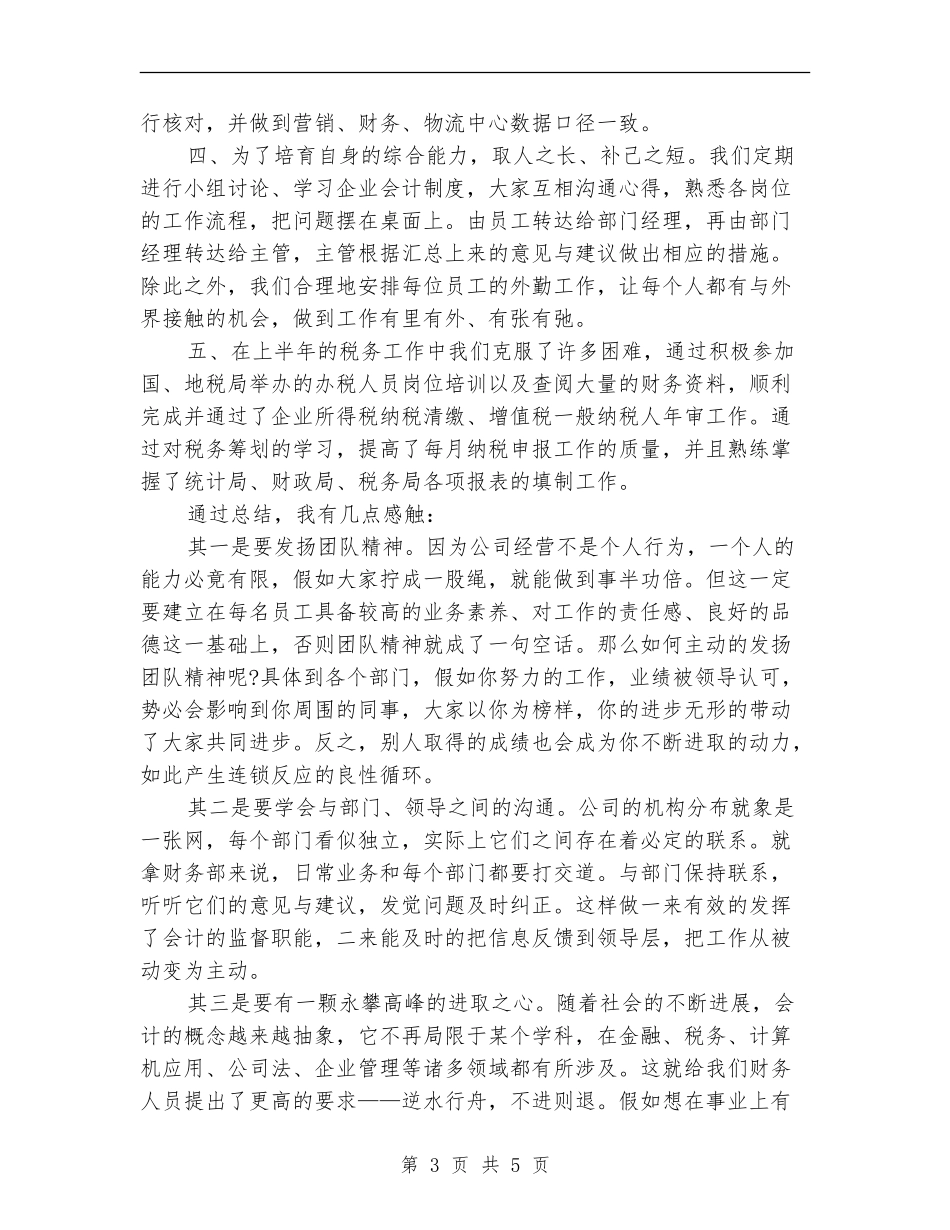 企业财务部年度工作总结2024年_第3页