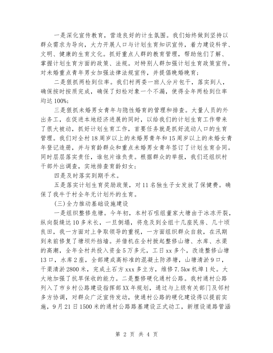 2024年村党支部书记年终工作总结_第2页