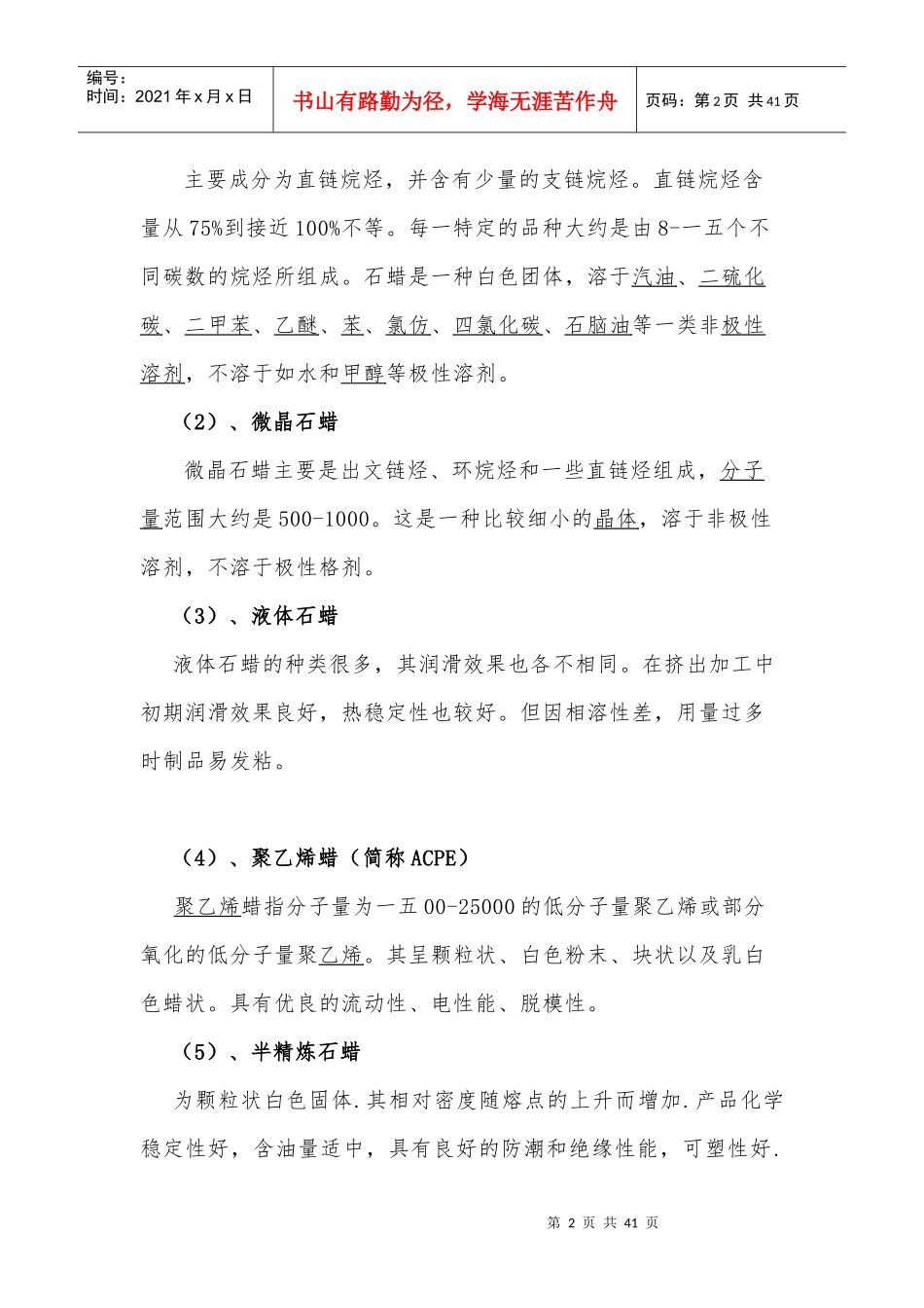 中国石蜡市场的分析报告_第2页