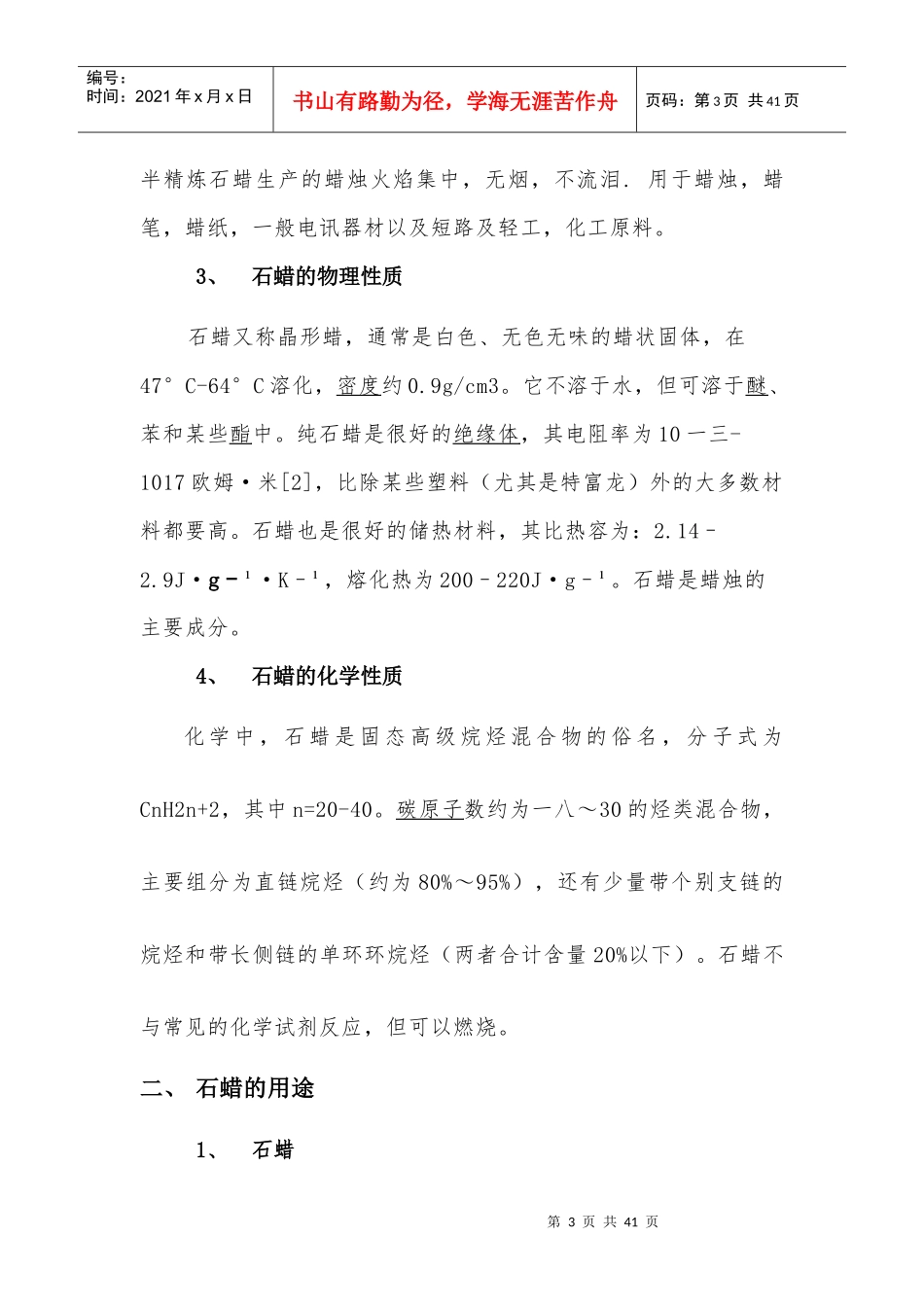 中国石蜡市场的分析报告_第3页