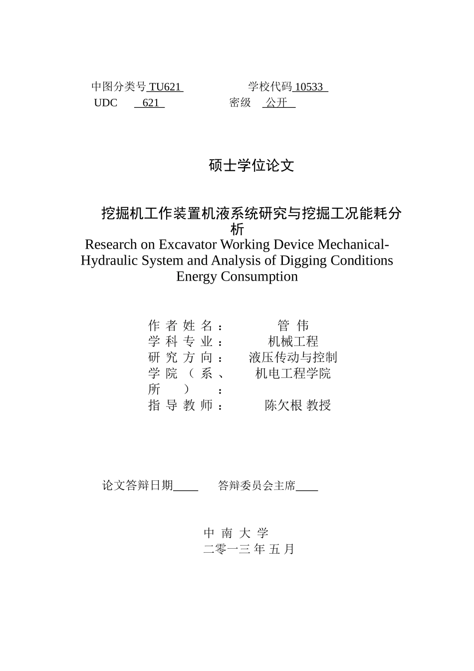 液压挖掘机工作装置机液系统研究与挖掘工况能耗分析_第3页