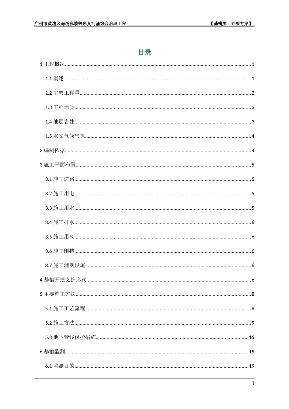 基槽施工专项方案（DOC45页）_第1页
