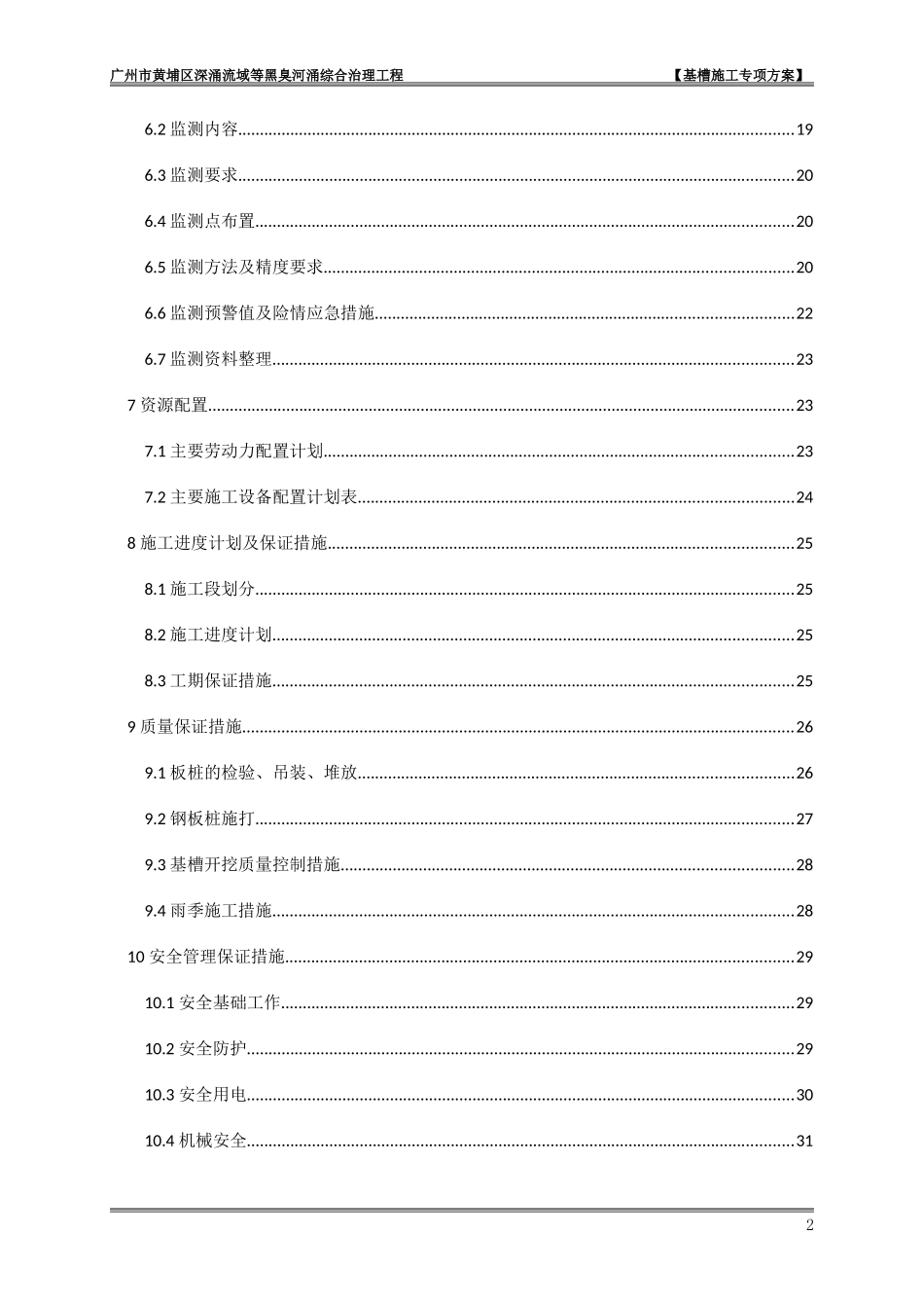 基槽施工专项方案（DOC45页）_第2页