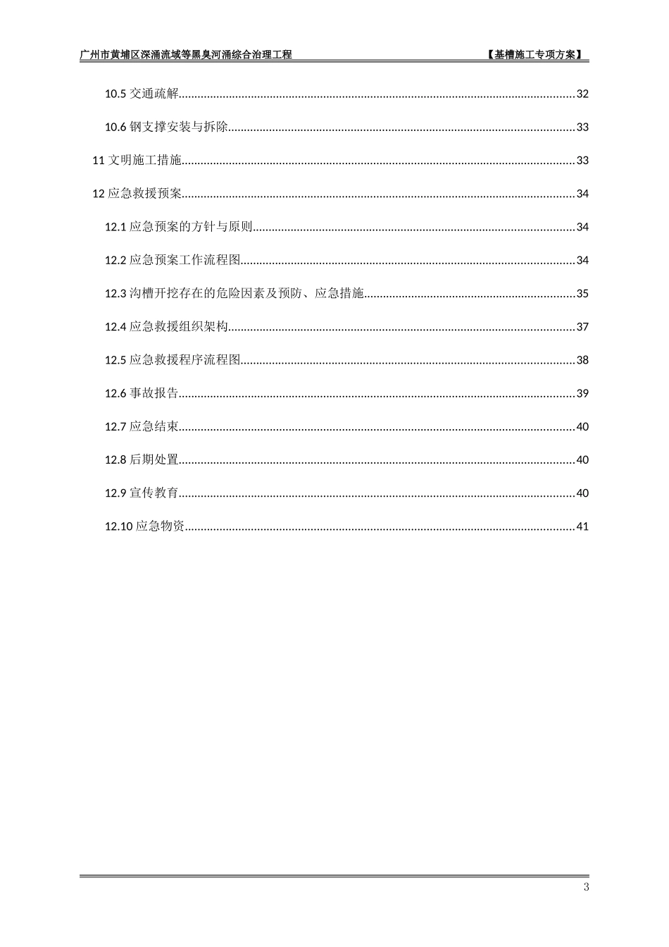 基槽施工专项方案（DOC45页）_第3页