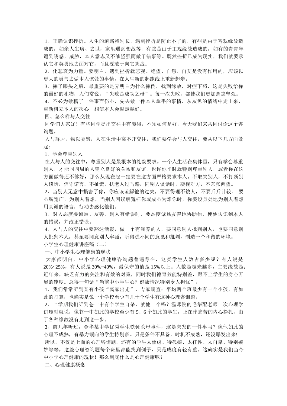 心理健康讲座讲稿参考 _第2页