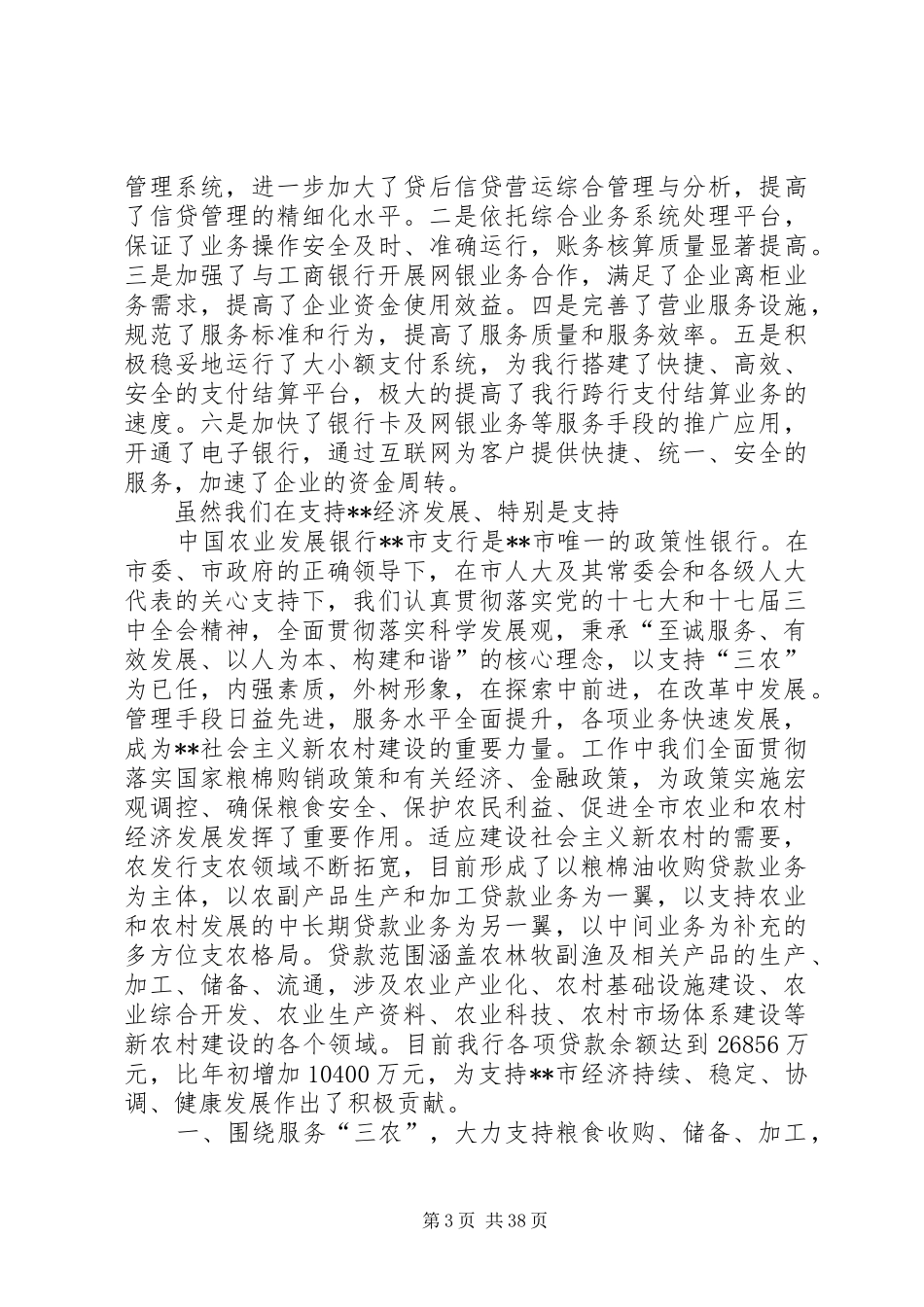 农发行工作总结(精选多篇)_第3页