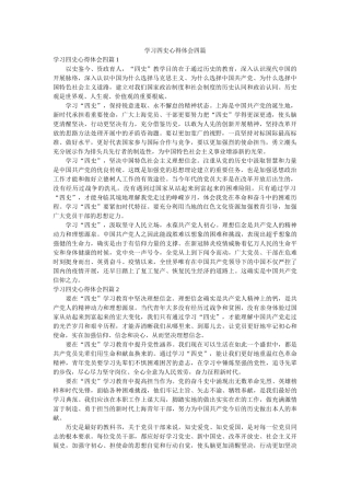 学习四史心得体会四篇参考 