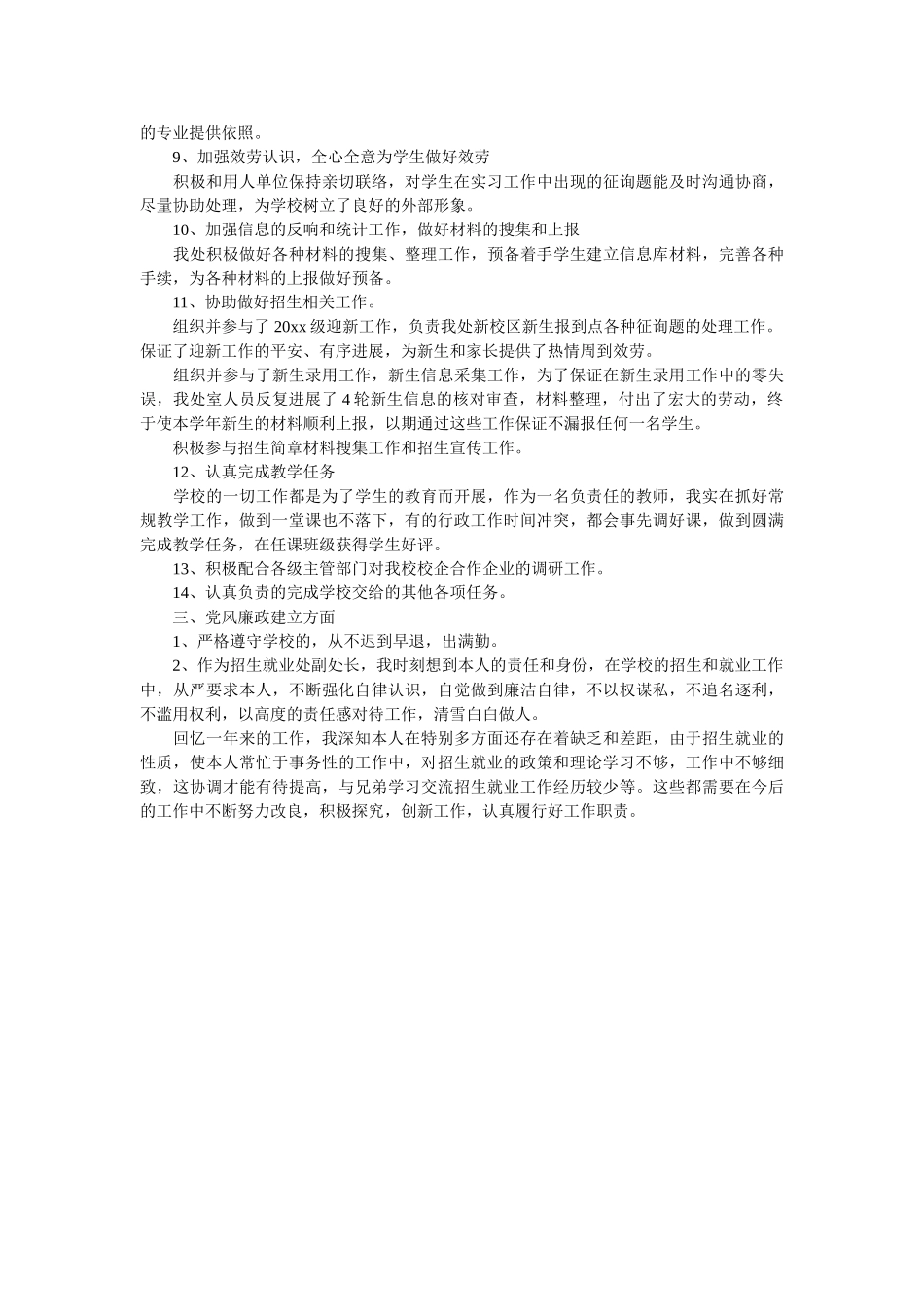 学校招生就业处副处长述职报告范文 _第2页