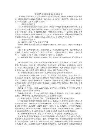 学校招生就业处副处长述职报告范文 
