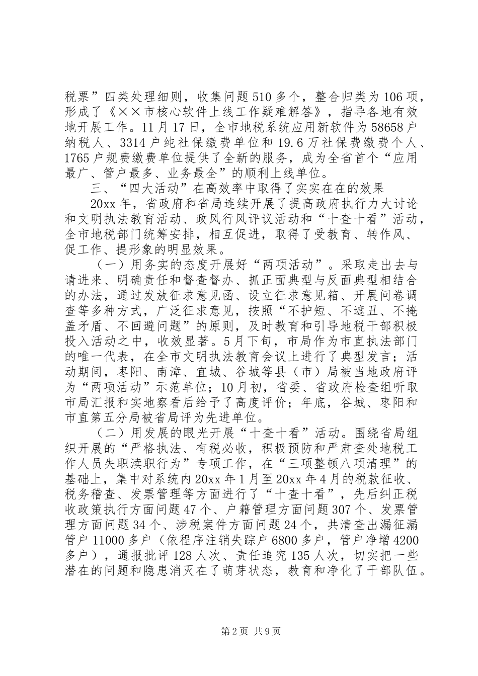 市地税系统工作总结_第2页