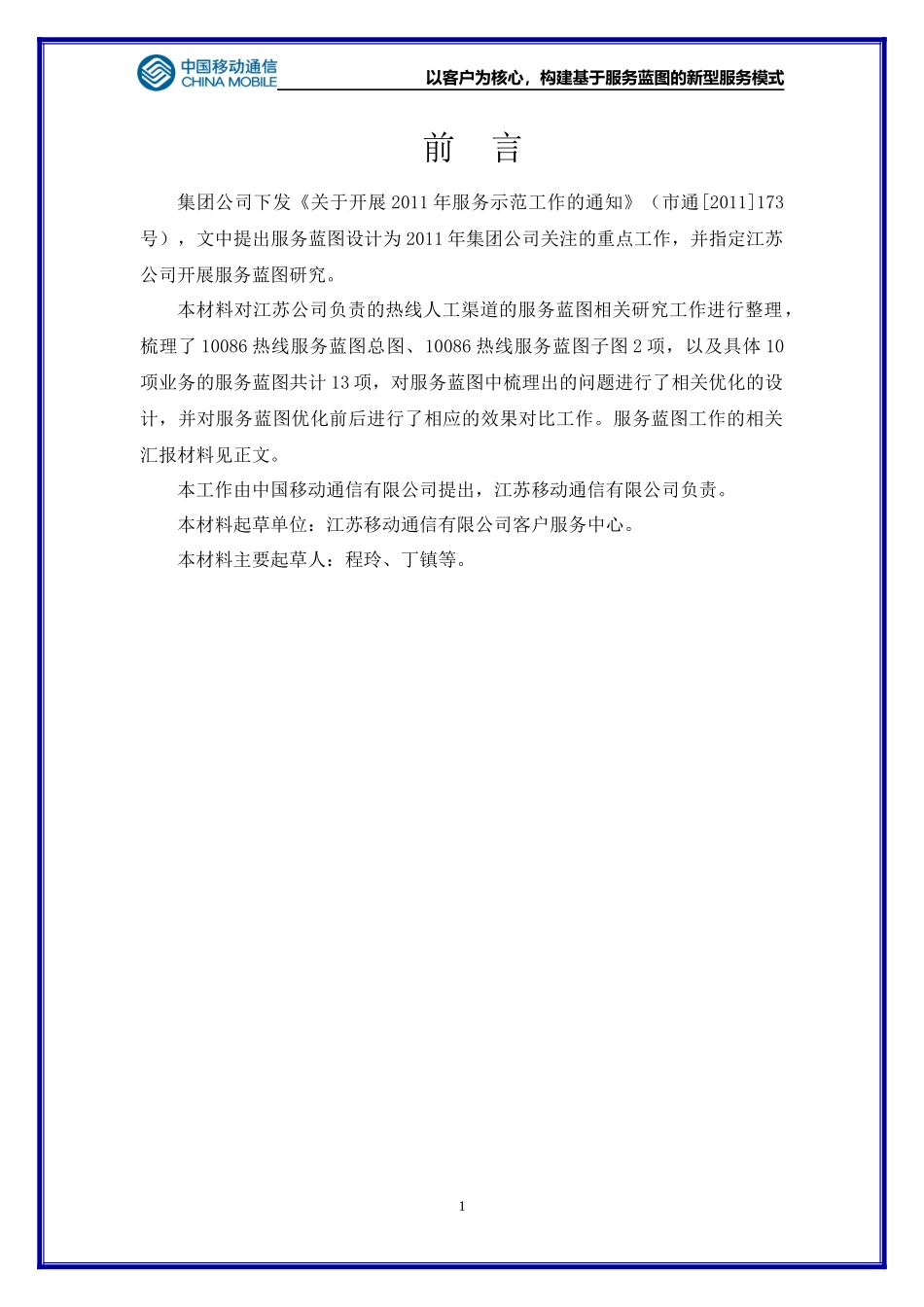 中国移动热线人工服务蓝图_第2页