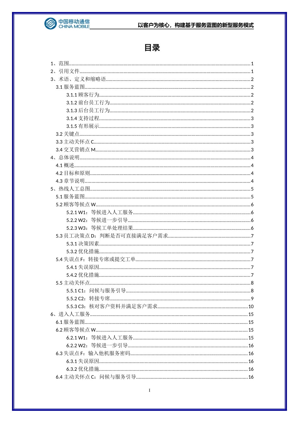 中国移动热线人工服务蓝图_第3页