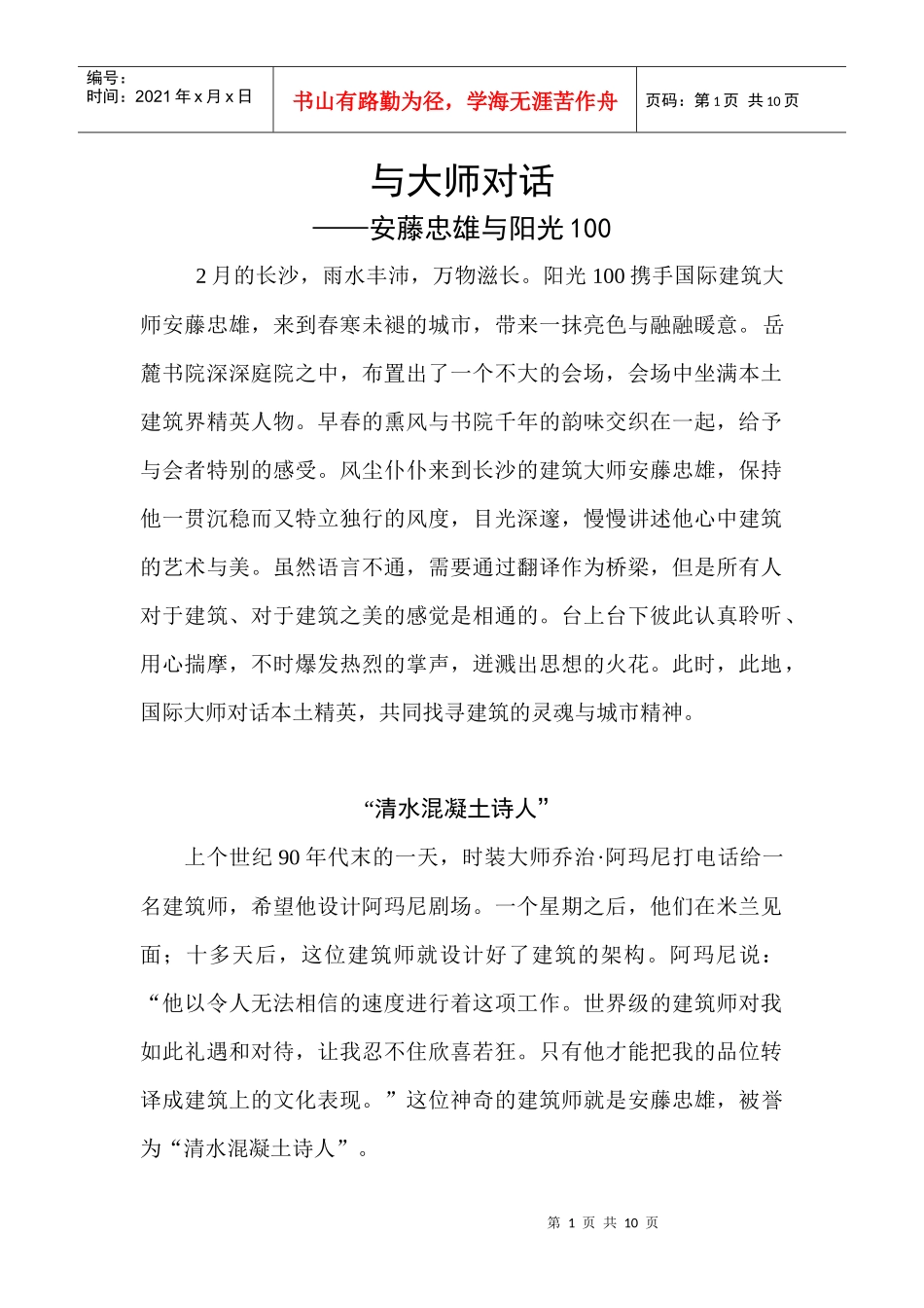 “与大师”新闻通稿_第1页