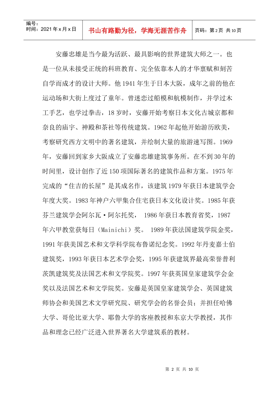 “与大师”新闻通稿_第2页