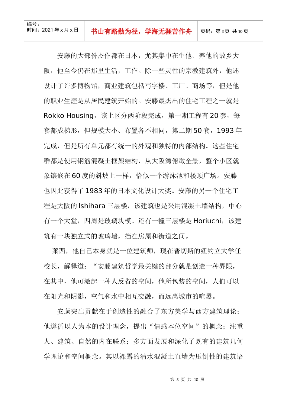 “与大师”新闻通稿_第3页