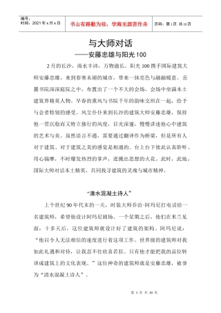 “与大师”新闻通稿