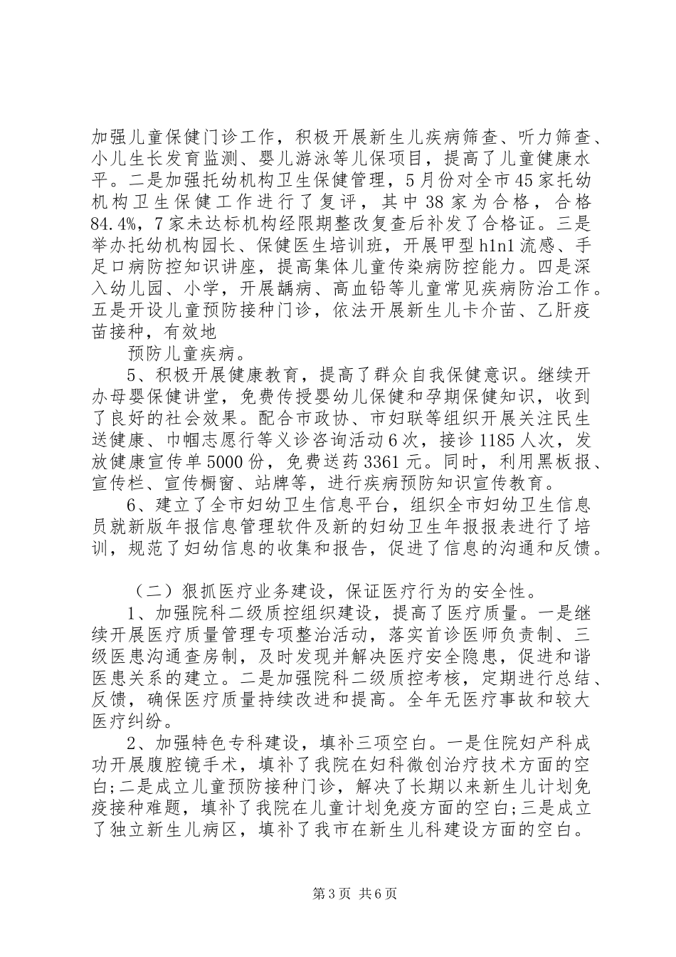 妇幼保健院XX年工作总结_第3页