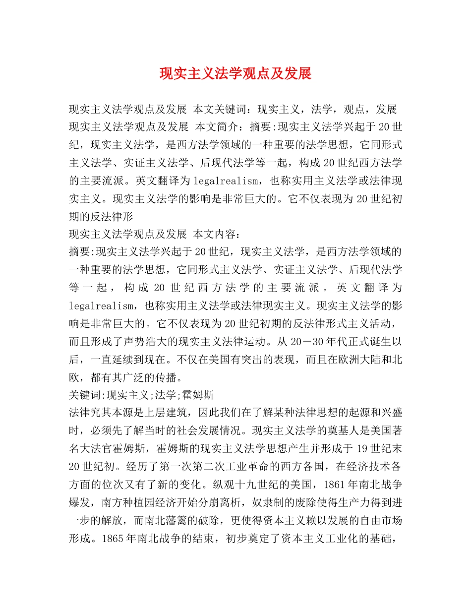 现实主义法学观点及发展2 _第1页