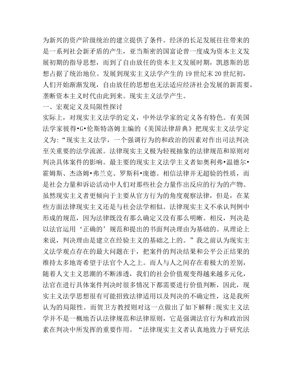 现实主义法学观点及发展2 _第2页