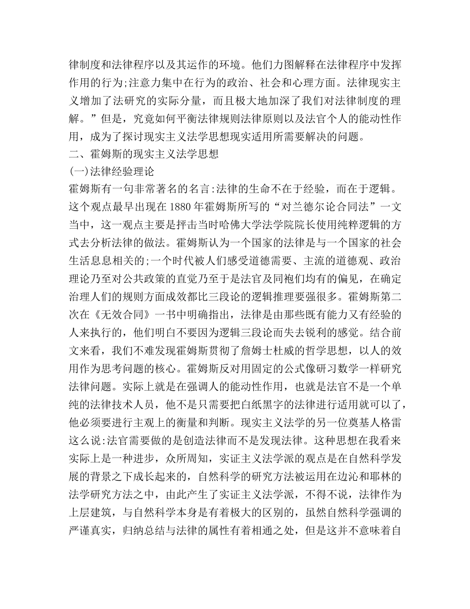 现实主义法学观点及发展2 _第3页