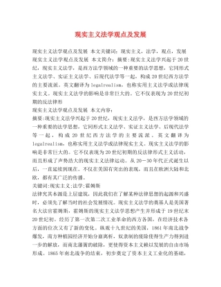 现实主义法学观点及发展2 